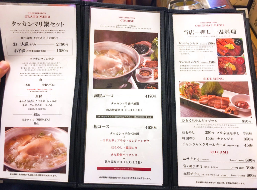 野毛とりとん 丸鶏1羽 タッカンマリが食べ放題の韓国料理専門店 野毛飲みcom